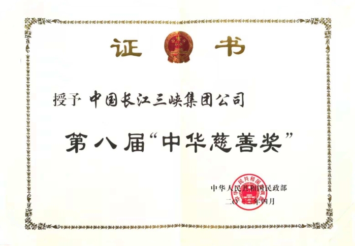 7.2013年荣获“第八届中华慈善奖”