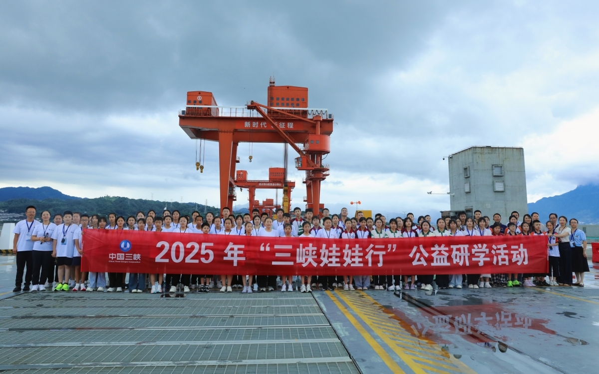 感悟重器伟力  立志成才报国——2025年“三峡娃娃行”公益研...