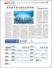 中国改革报2015.05.12，点击下载