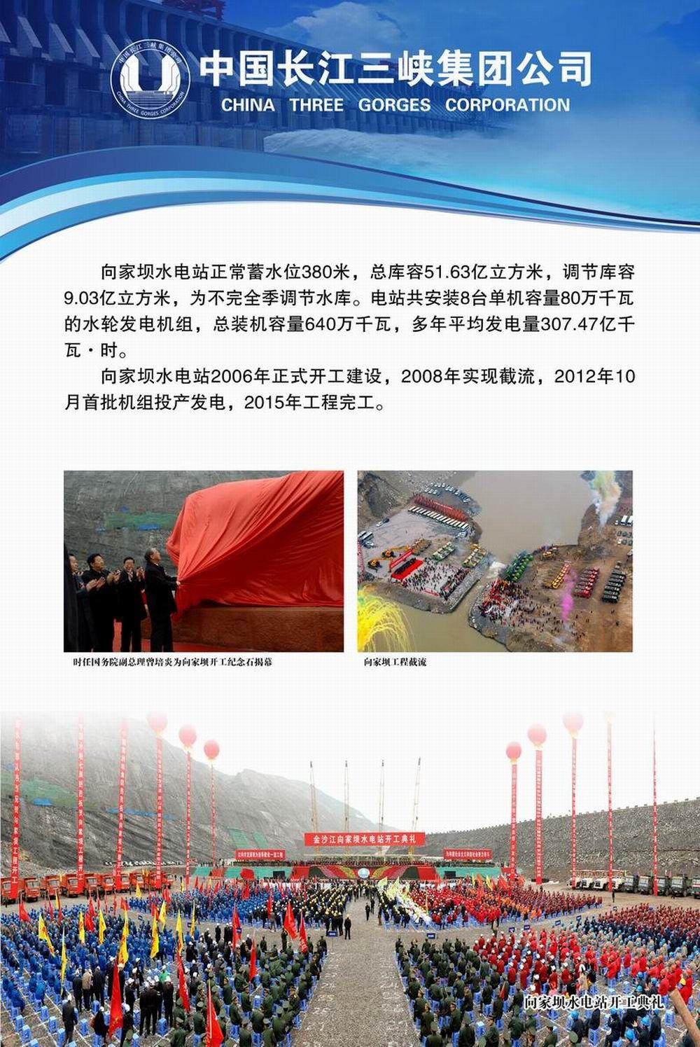 1、建设中的向家坝水电站(1)