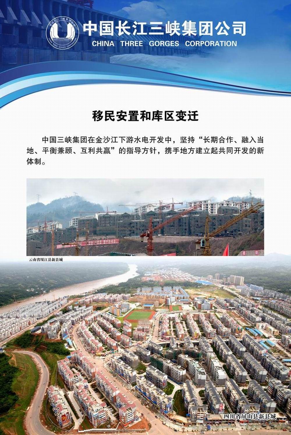 6、移民安置和库区变迁(1)