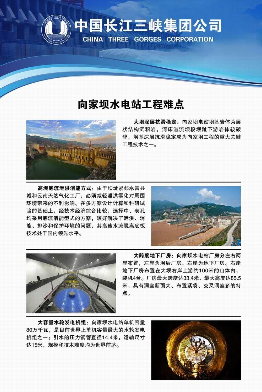 4、向家坝水电站工程难点(1)