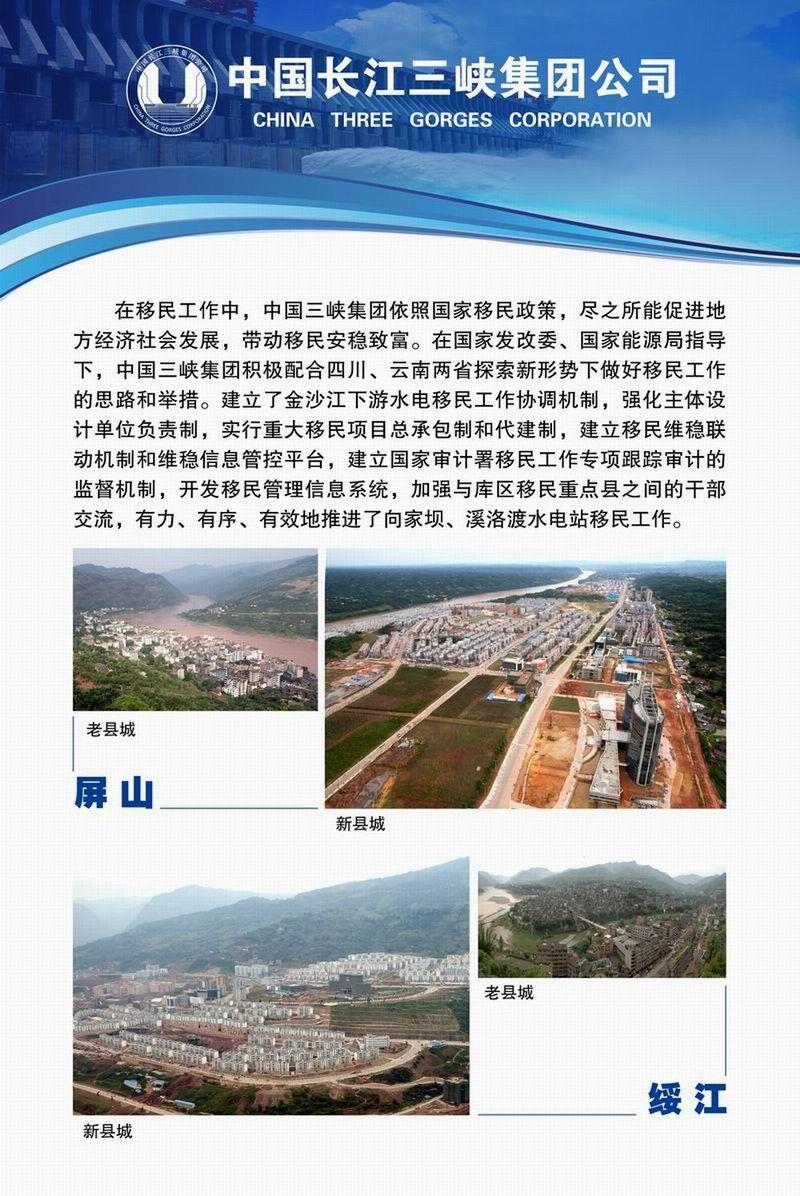 3、建设中的向家坝水电站(3) ...