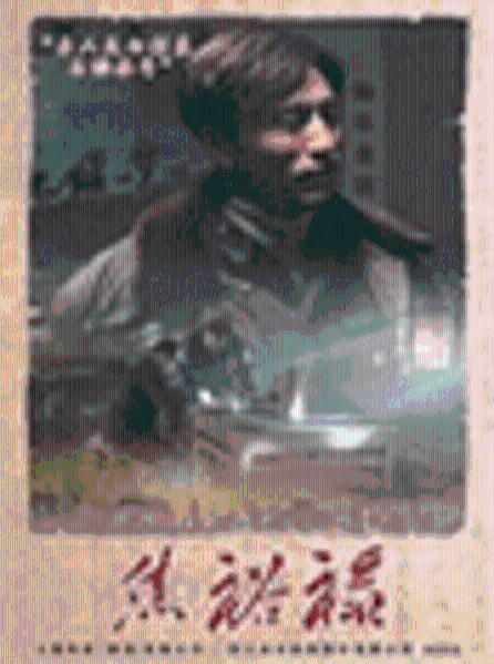 光辉的榜样焦裕禄