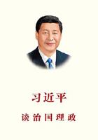 《习近平谈治国理政》